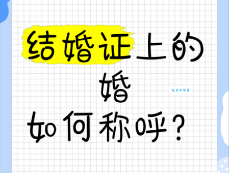 婚是什么意思
