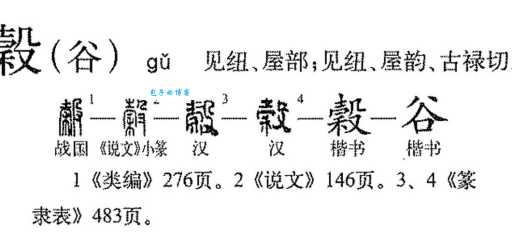 谷组词 解答谷组词有哪些与谷的笔顺怎么写！
