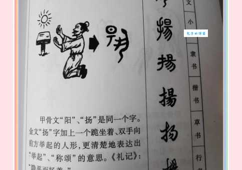 阳组词 解答阳组词有哪些与阳的笔顺怎么写！