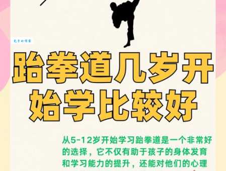 跆拳道等级划分，跆拳道几岁开始学比较好