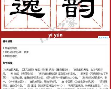 逸是什么意思