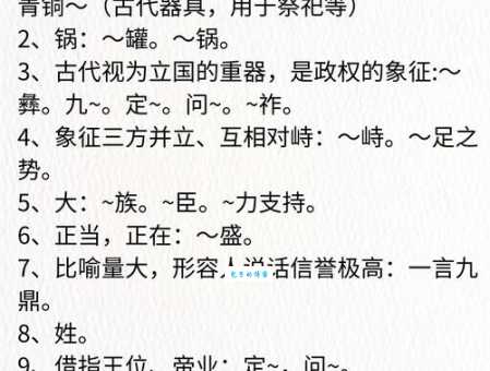 鼎组词 解答鼎组词有哪些与鼎盛的鼎组词怎么组！