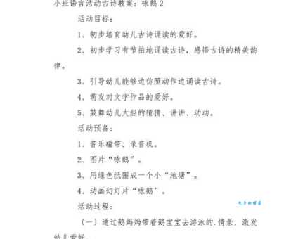 幼儿园小班教案《咏鹅》