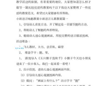 幼儿园小班教案《咏鹅》