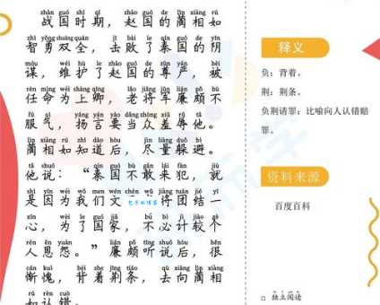 「成语故事」负荆请罪