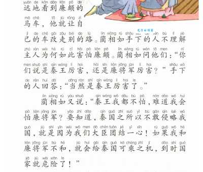 「成语故事」负荆请罪
