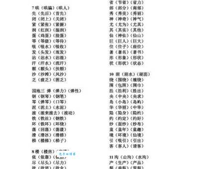 糙组词_糙字组词