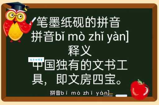 汉字“砚”的读音、意思、用法、释义、造句