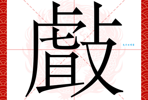 际组词 解答际组词有哪些与际的笔顺怎么写！