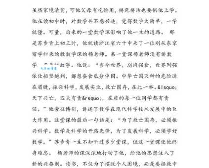 苏步青的故事：数学家苏步青