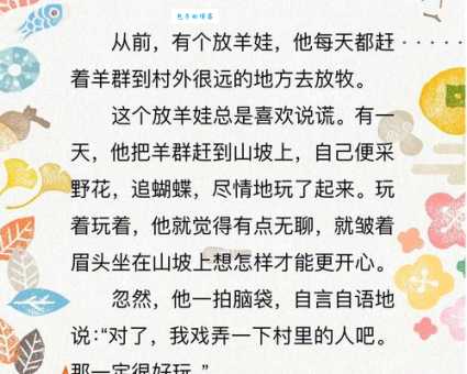 「成语故事」告朔饩羊