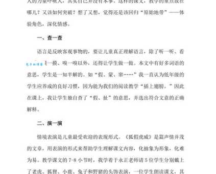幼儿园大班教案《狐假虎威》含反思