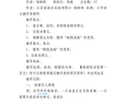 幼儿园大班教案《狐假虎威》含反思