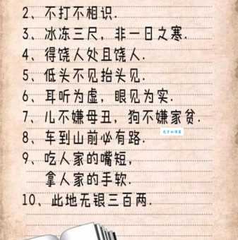「中国俗语故事」不是冤家不聚头的由来（附意思、造句）
