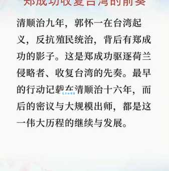 民族英雄郑成功收复台湾的故事