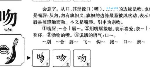 吻组词_吻字组词