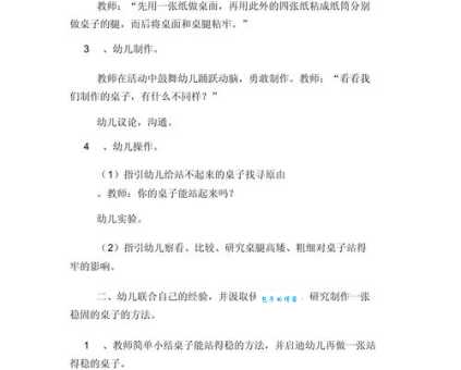 大班科学优秀教案《纸桌》