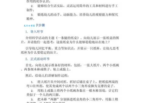 大班科学优秀教案《纸桌》