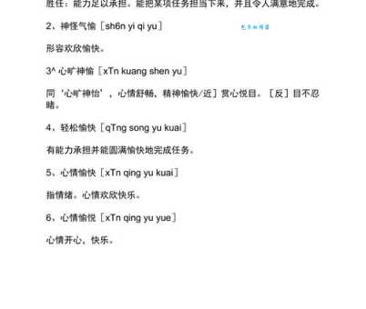 愉的多音字组词信息