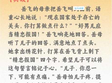 岳飞精忠报国的故事