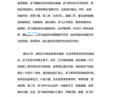 岳飞精忠报国的故事
