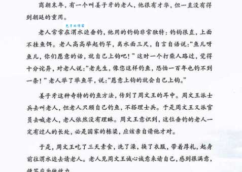 歇后语故事：姜太公钓鱼——愿者上钩