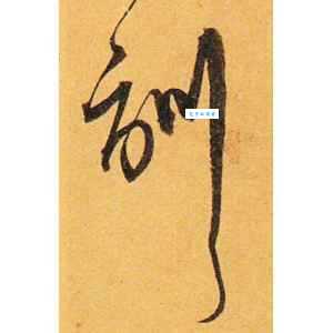 训组词_训字组词