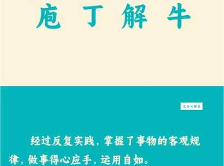 庖丁解牛的意思及其哲学寓意