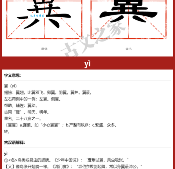 翼组词_翼字组词
