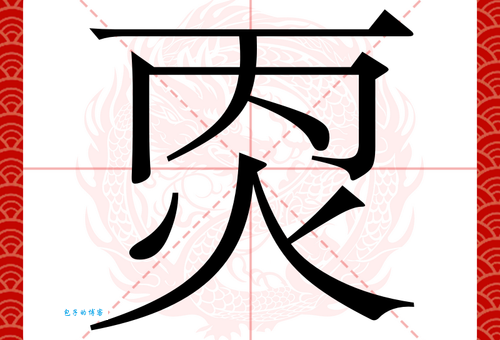 咎怎么读？上面一个“处”下面一个“口”念什么字？