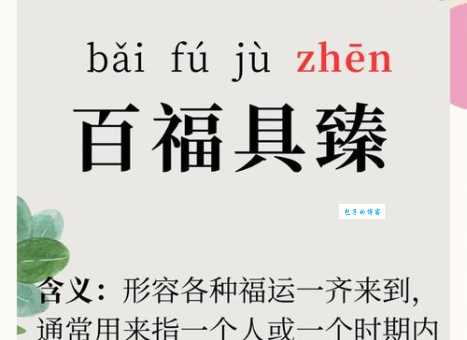 臻怎么读？臻的读音和意思