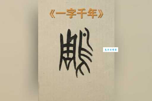汉字“雕”的读音、意思、用法、释义、造句