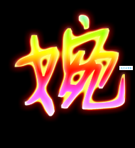 婉组词_婉字组词