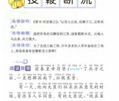 「成语故事」文质彬彬