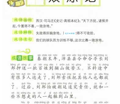 「成语故事」义愤填膺