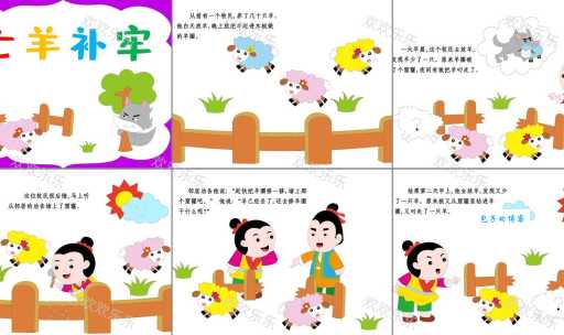 成语“亡羊补牢”是什么意思？典故出自何处？