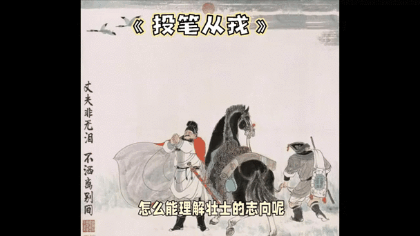 班超投笔从戎的故事
