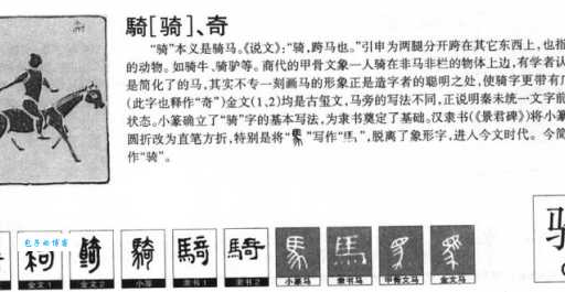 骑是什么意思