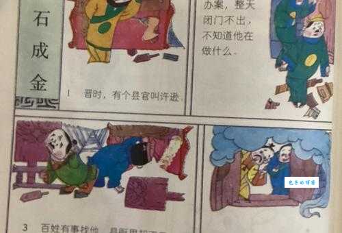 「成语故事」点石成金
