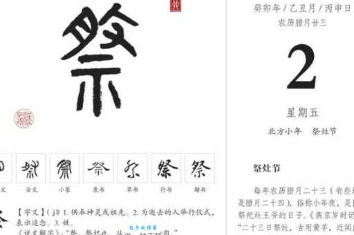 祭组词_祭字组词
