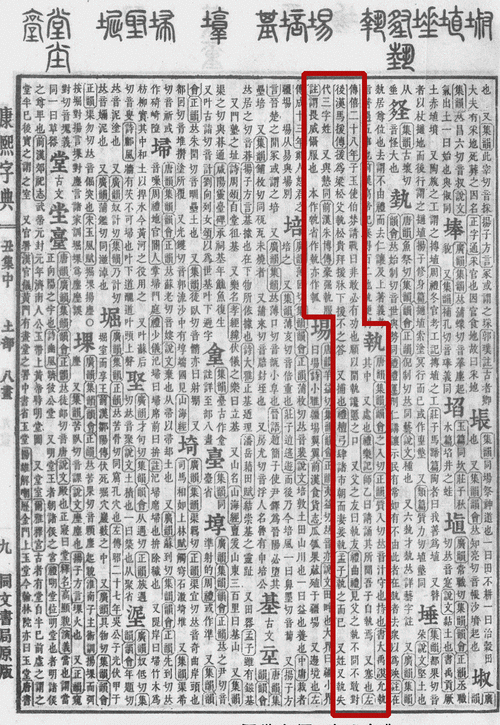 执是什么意思