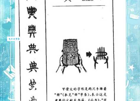 典是什么意思