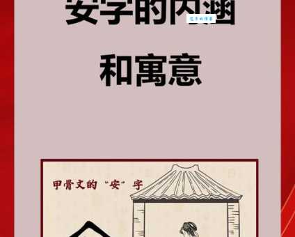 安是什么意思