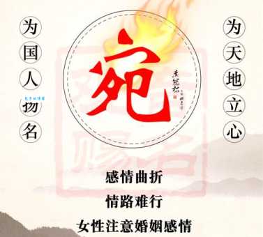 宛组词_宛字组词