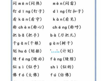 拘的多音字组词信息