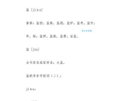 监组词_监字组词
