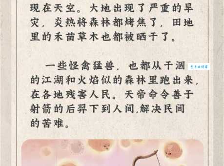 中国古代寓言故事：后羿射箭的故事