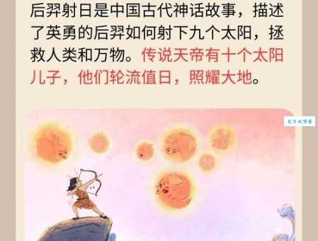 中国古代寓言故事：后羿射箭的故事