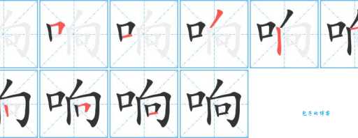 响组词 解答响组词有哪些与响当当的响组词怎么组！