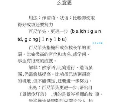 百尺竿头更进一步的意思是什么？